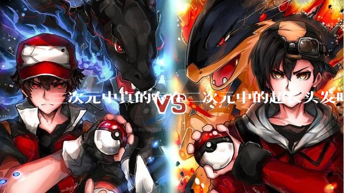 三次元中真的存在二次元中的超长头发吗?