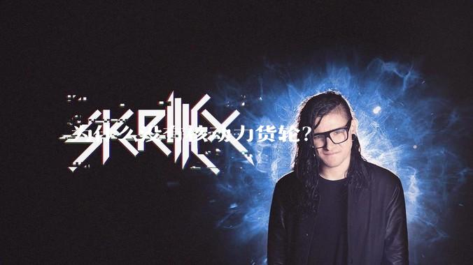 为什么没有核动力货轮？